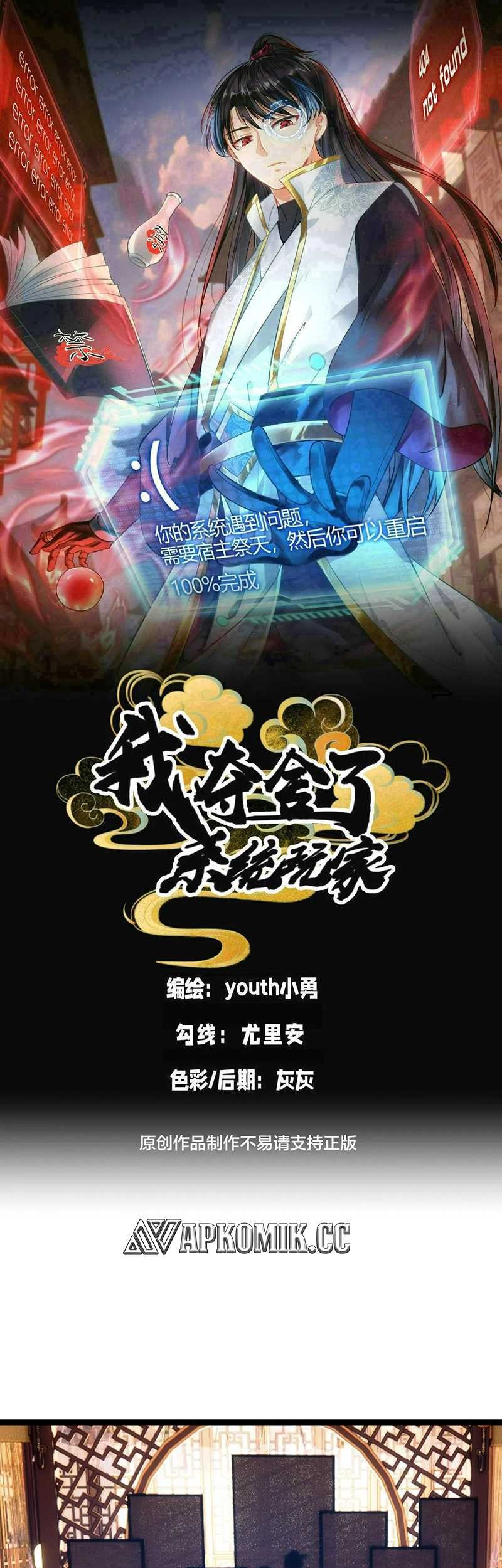 Baca Manhua I Took Over The System Players Chapter 99 Gambar 2