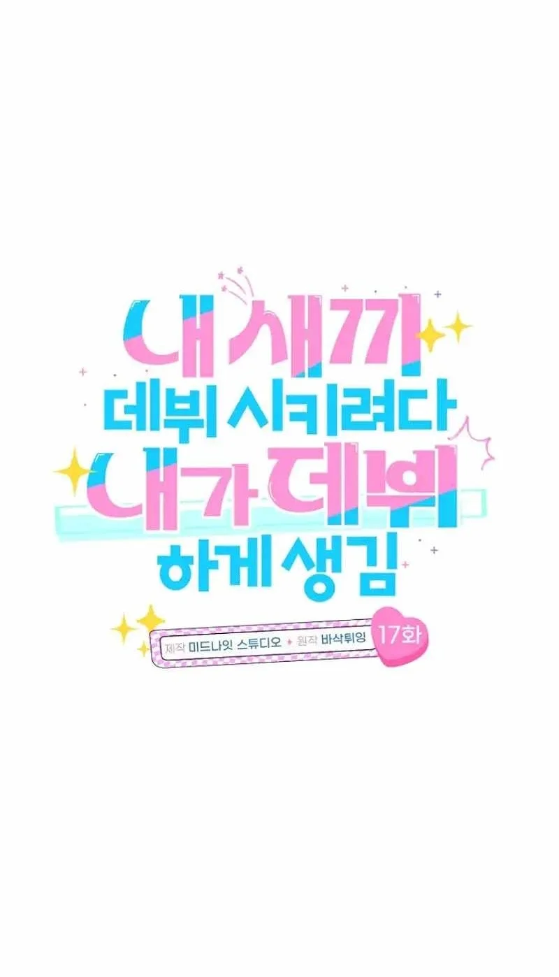 I Tried to Debut My Kid, But Ended Up Debuting Myself Chapter 17 Gambar 7