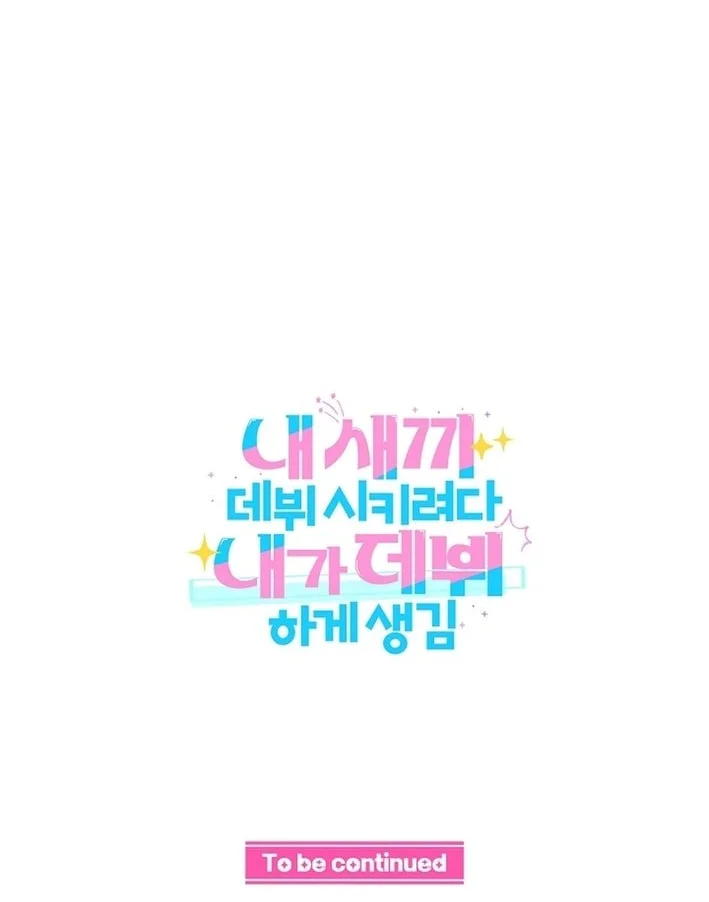 I Tried to Debut My Kid, But Ended Up Debuting Myself Chapter 21 Gambar 69
