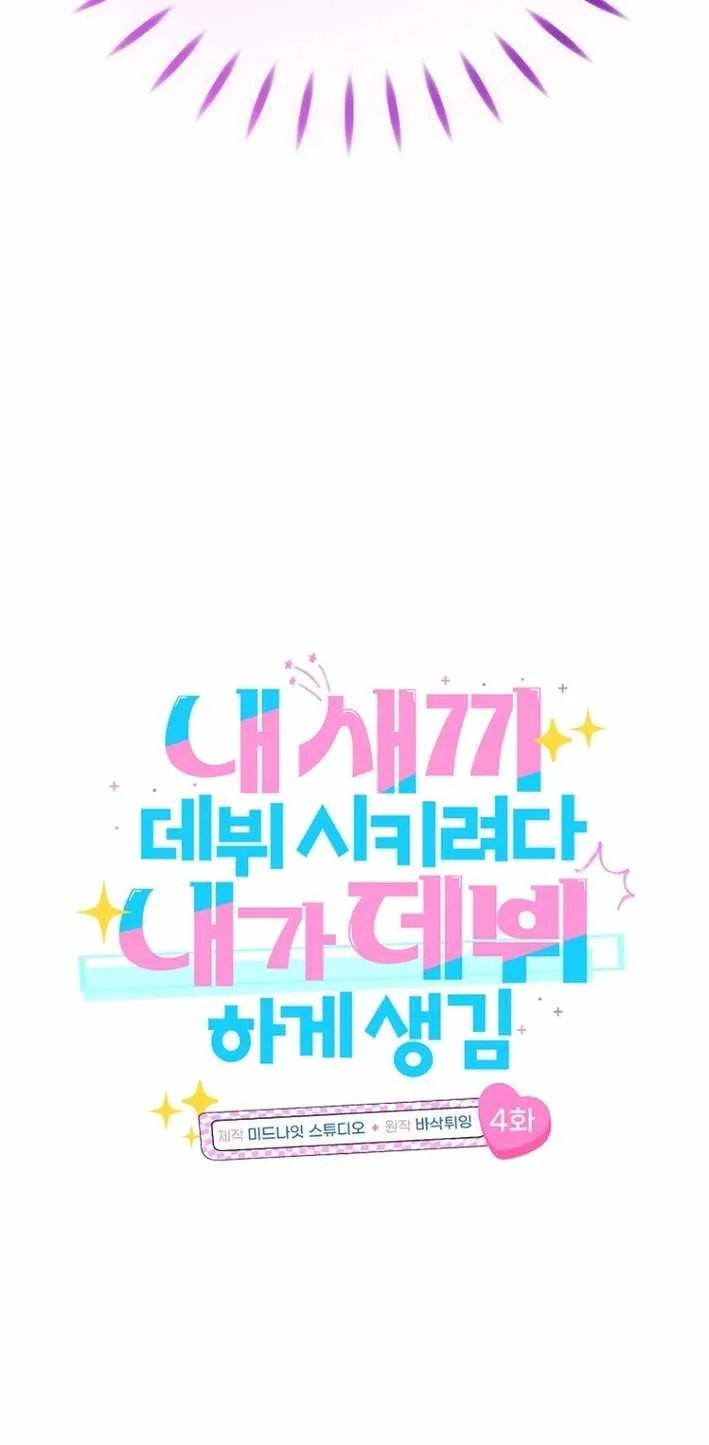 I Tried to Debut My Kid, But Ended Up Debuting Myself Chapter 4 Gambar 15