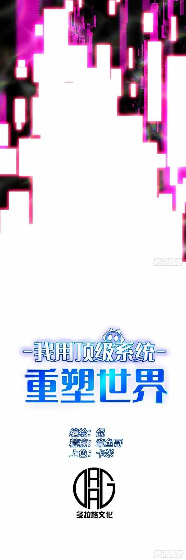 I Use a Top-Tier System to Reshape the World Chapter 1 Gambar 13