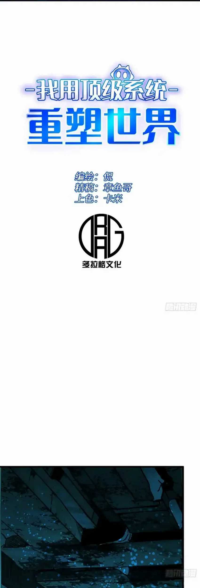 Baca Manhua I Use a Top-Tier System to Reshape the World Chapter 2 Gambar 2