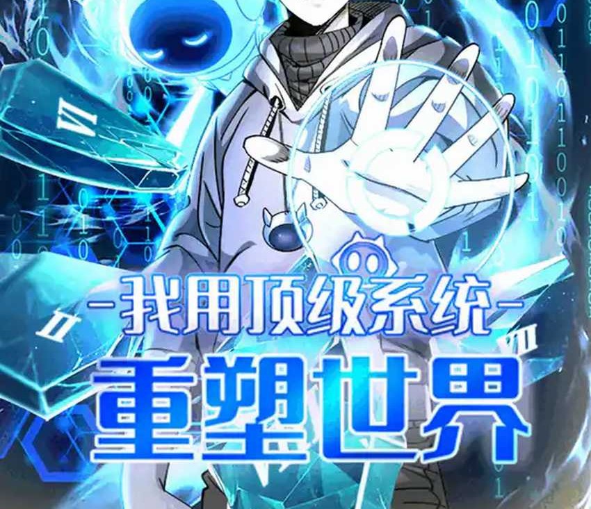 I Use a Top-Tier System to Reshape the World Chapter 4 Gambar 42