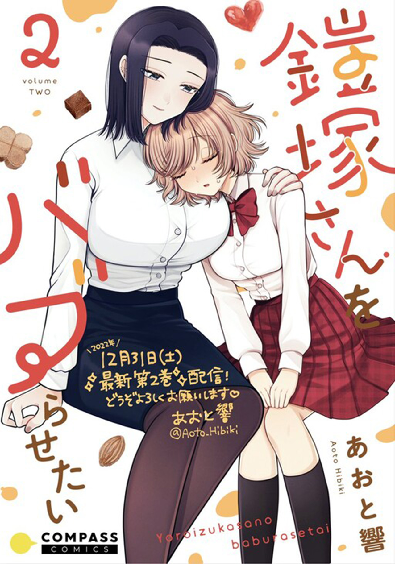 Baca Komik I Wanna Spoil Yoroizuka-san! Chapter 17.5 Gambar 1