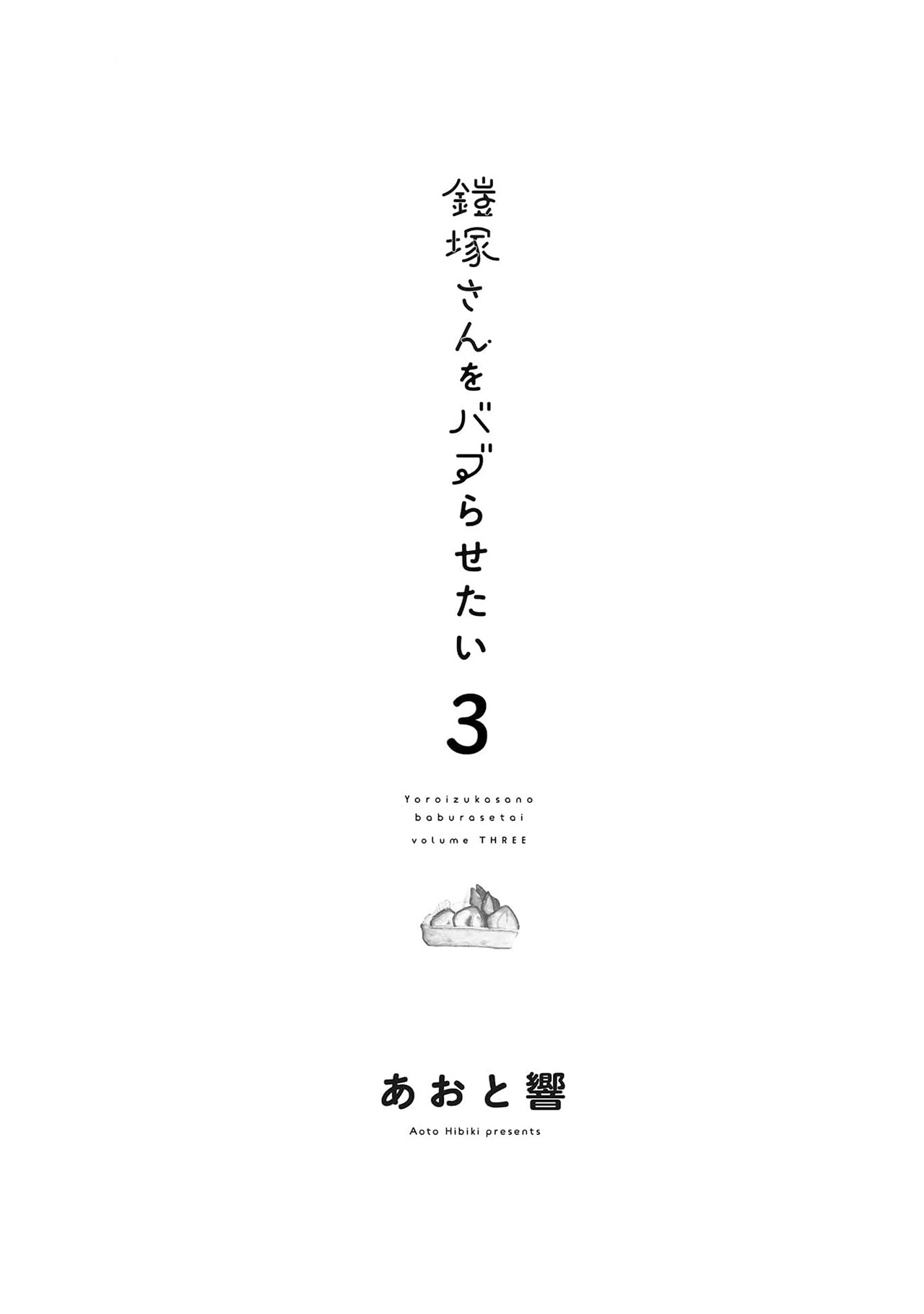 I Wanna Spoil Yoroizuka-san! Chapter 18 Gambar 4