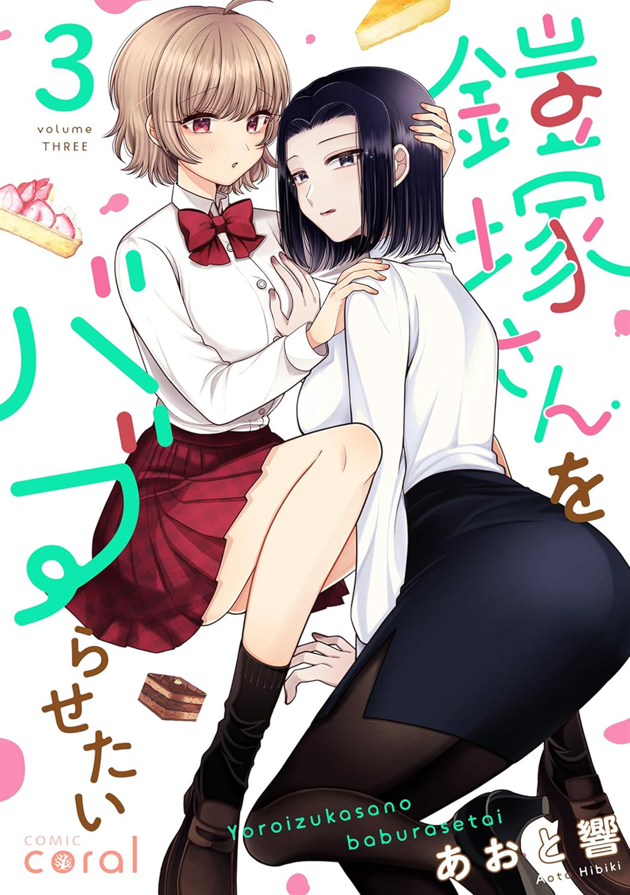 Baca Komik I Wanna Spoil Yoroizuka-san! Chapter 24 Gambar 1