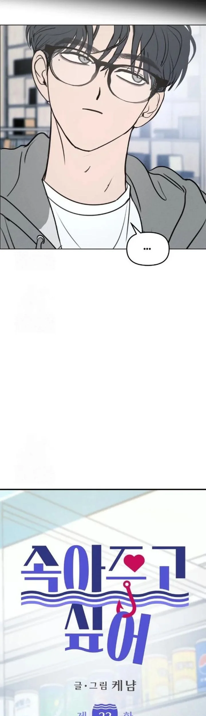 I Want to Trick You Chapter 23 Gambar 5