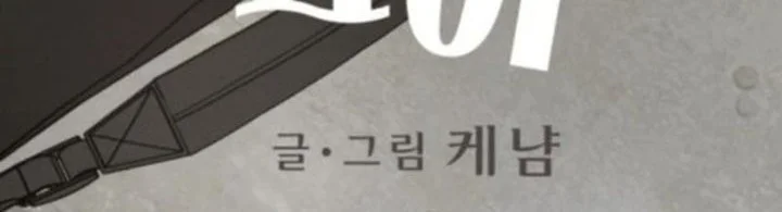 I Want to Trick You Chapter 24 Gambar 72