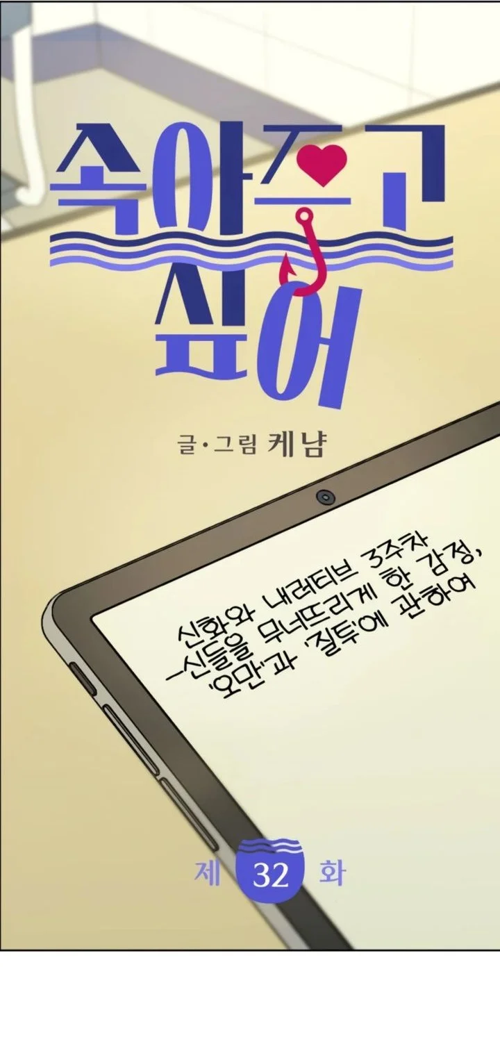 I Want to Trick You Chapter 32 Gambar 25