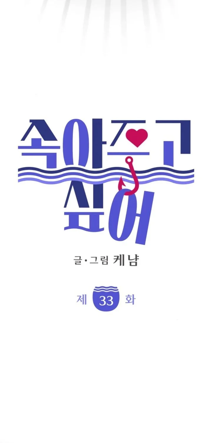 I Want to Trick You Chapter 33 Gambar 7