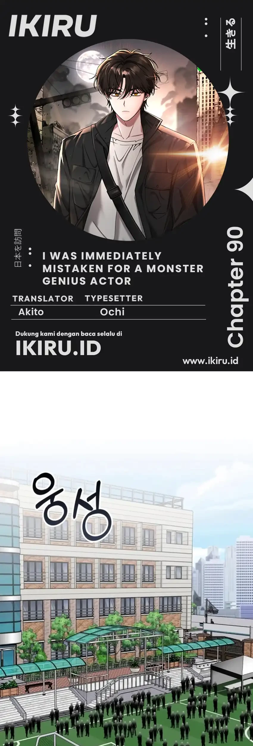Komik I Was Immediately Mistaken for a Monster Genius Actor Chapter 90 gambar 1