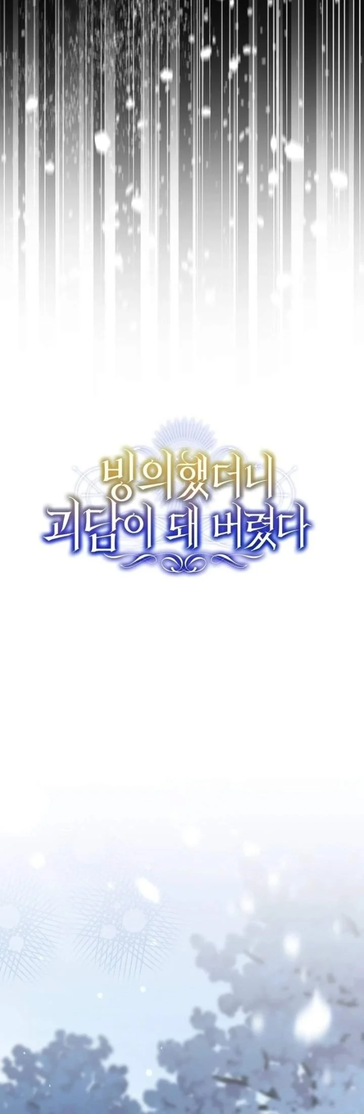 I Was Possessed, but It Became a Ghost Story Chapter 12 Gambar 9