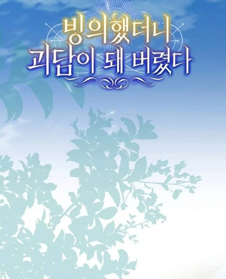 I Was Possessed, but It Became a Ghost Story Chapter 15 Gambar 9