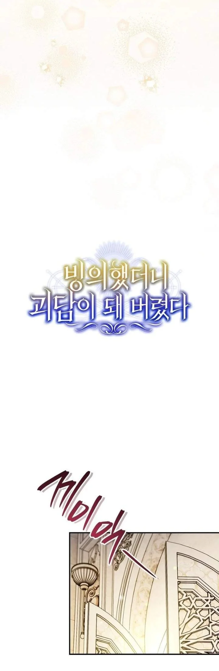 I Was Possessed, but It Became a Ghost Story Chapter 20 Gambar 6