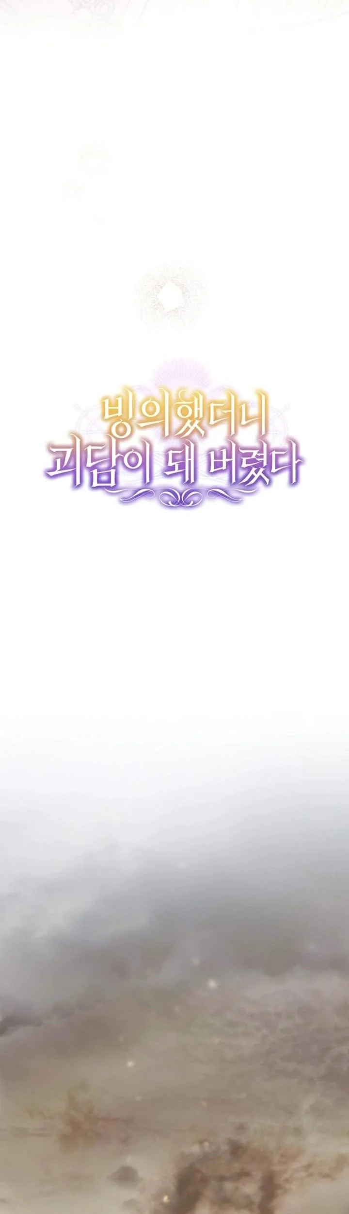 I Was Possessed, but It Became a Ghost Story Chapter 21 Gambar 14