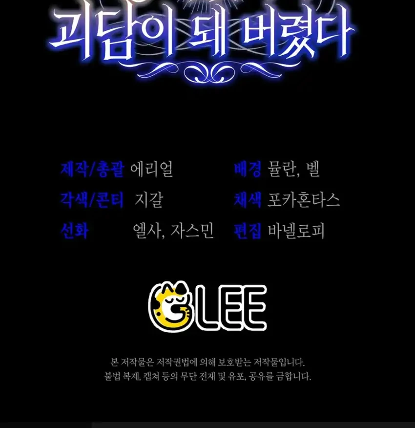 I Was Possessed, but It Became a Ghost Story Chapter 40 Gambar 100