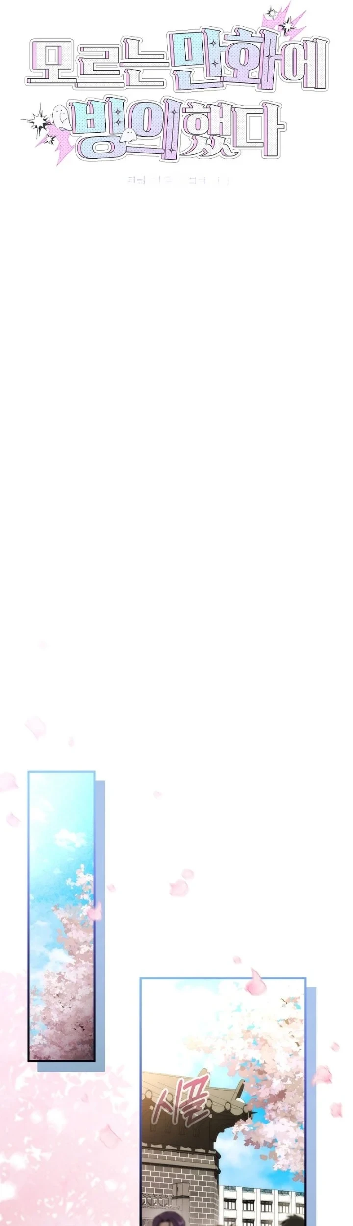 I was Thrown into an Unfamiliar Manga Chapter 3 Gambar 44