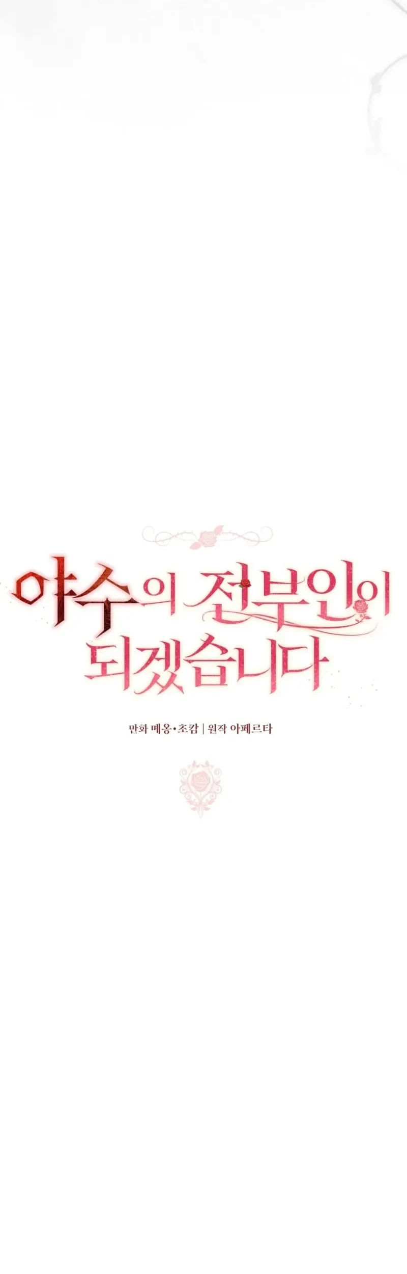 I Will Become the Ex-Wife of the Beast Chapter 12 Gambar 27