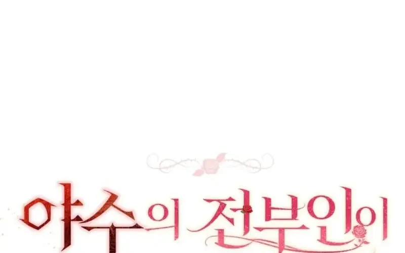 I Will Become the Ex-Wife of the Beast Chapter 16 Gambar 20