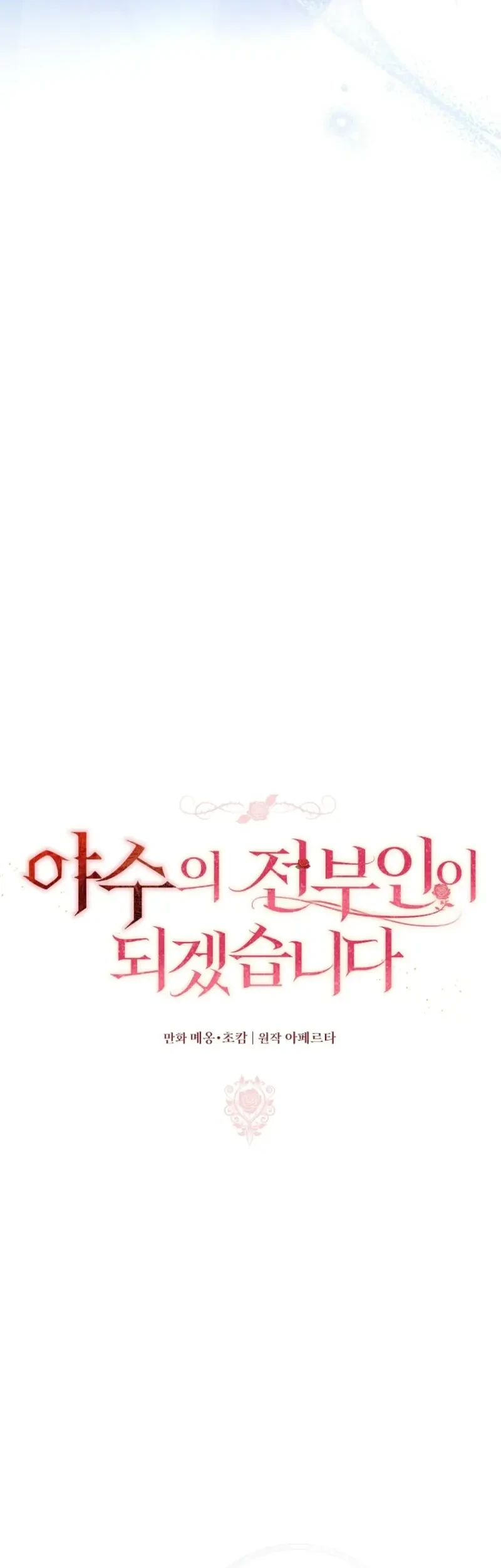 I Will Become the Ex-Wife of the Beast Chapter 4 Gambar 39