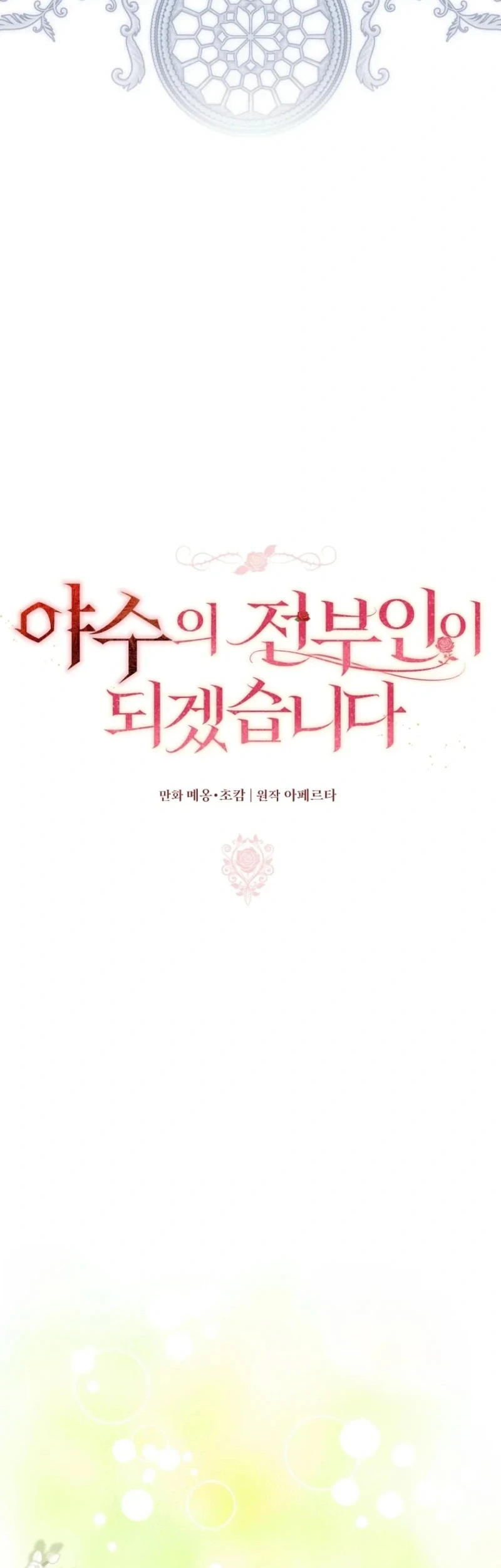 I Will Become the Ex-Wife of the Beast Chapter 5 Gambar 24