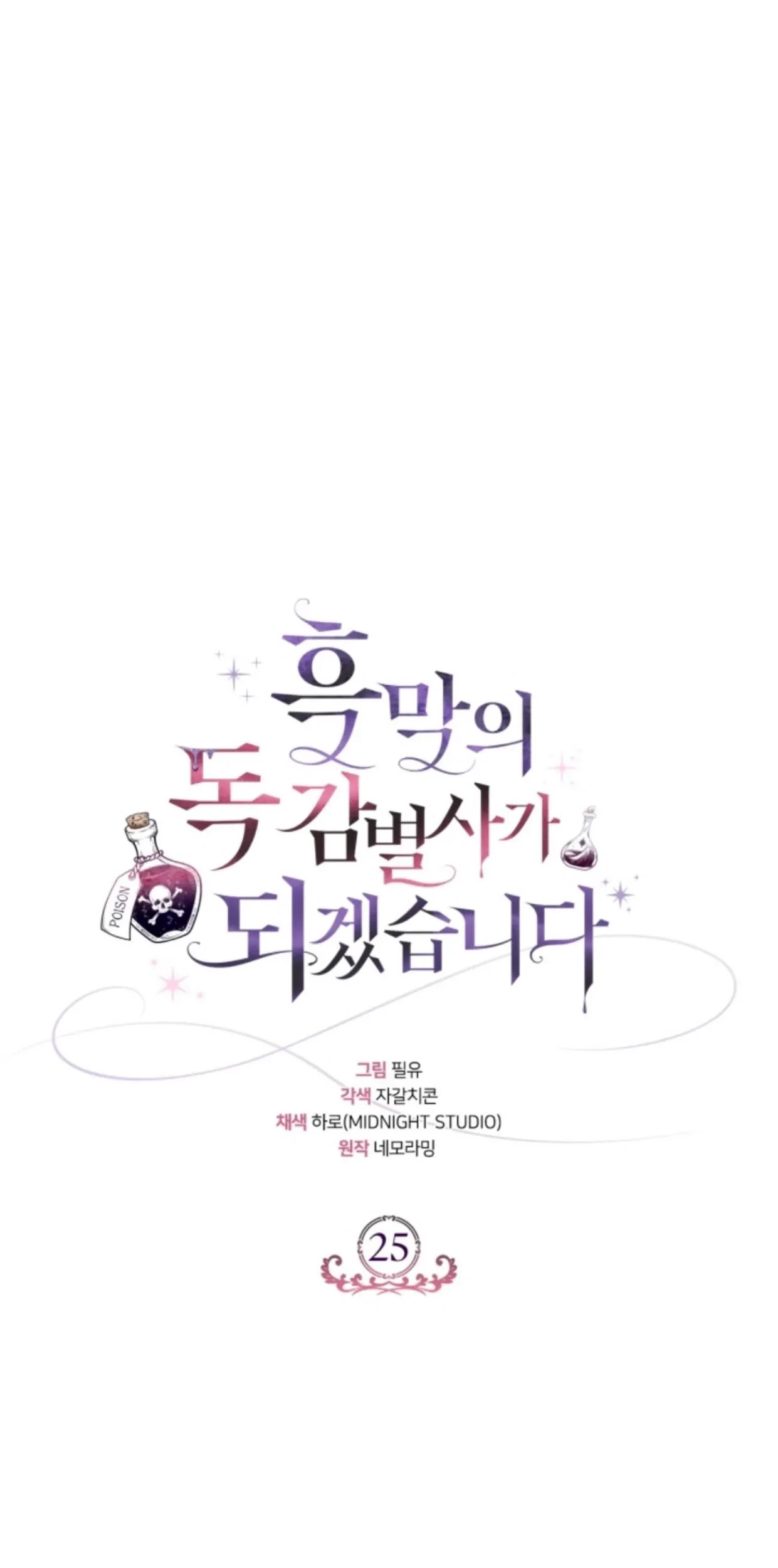 Baca Manhwa I Will Become the Villain’s Poison Taster Chapter 25 Gambar 2
