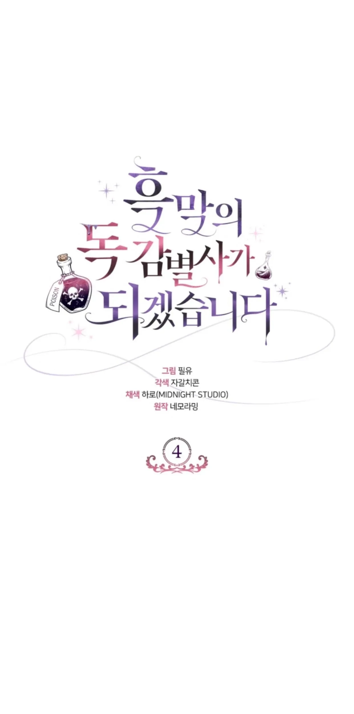 Baca Manhwa I Will Become the Villain’s Poison Taster Chapter 4 Gambar 2