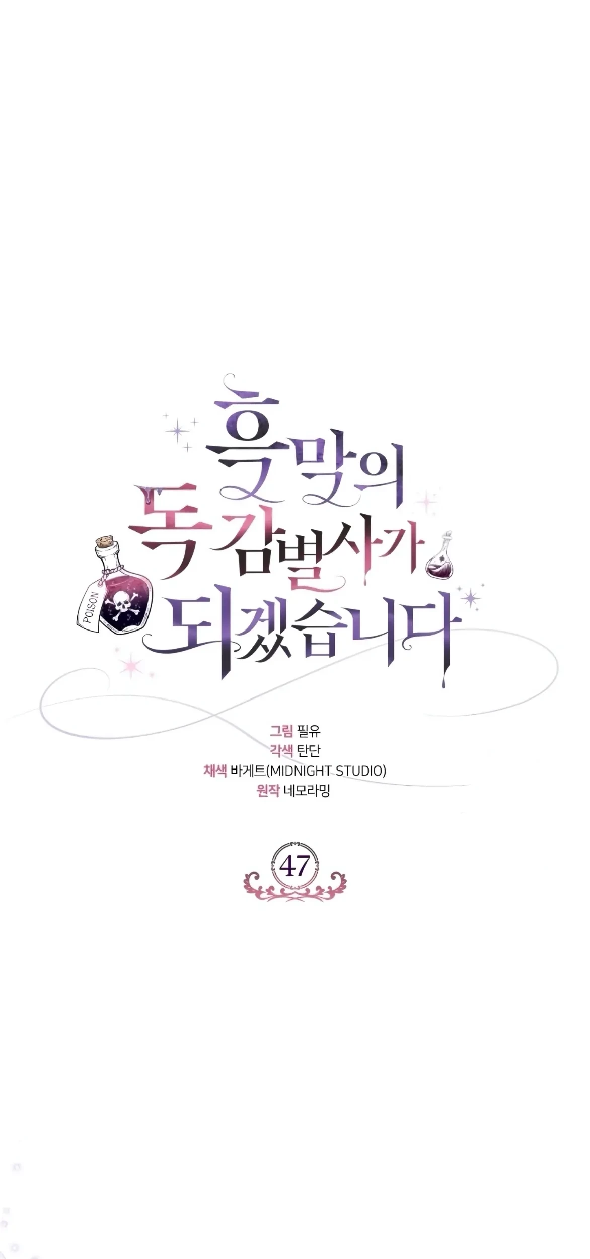 I Will Become the Villain’s Poison Taster Chapter 47 Gambar 5