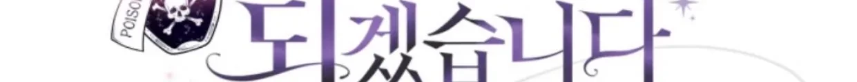 I Will Become the Villain’s Poison Taster Chapter 5 Gambar 11