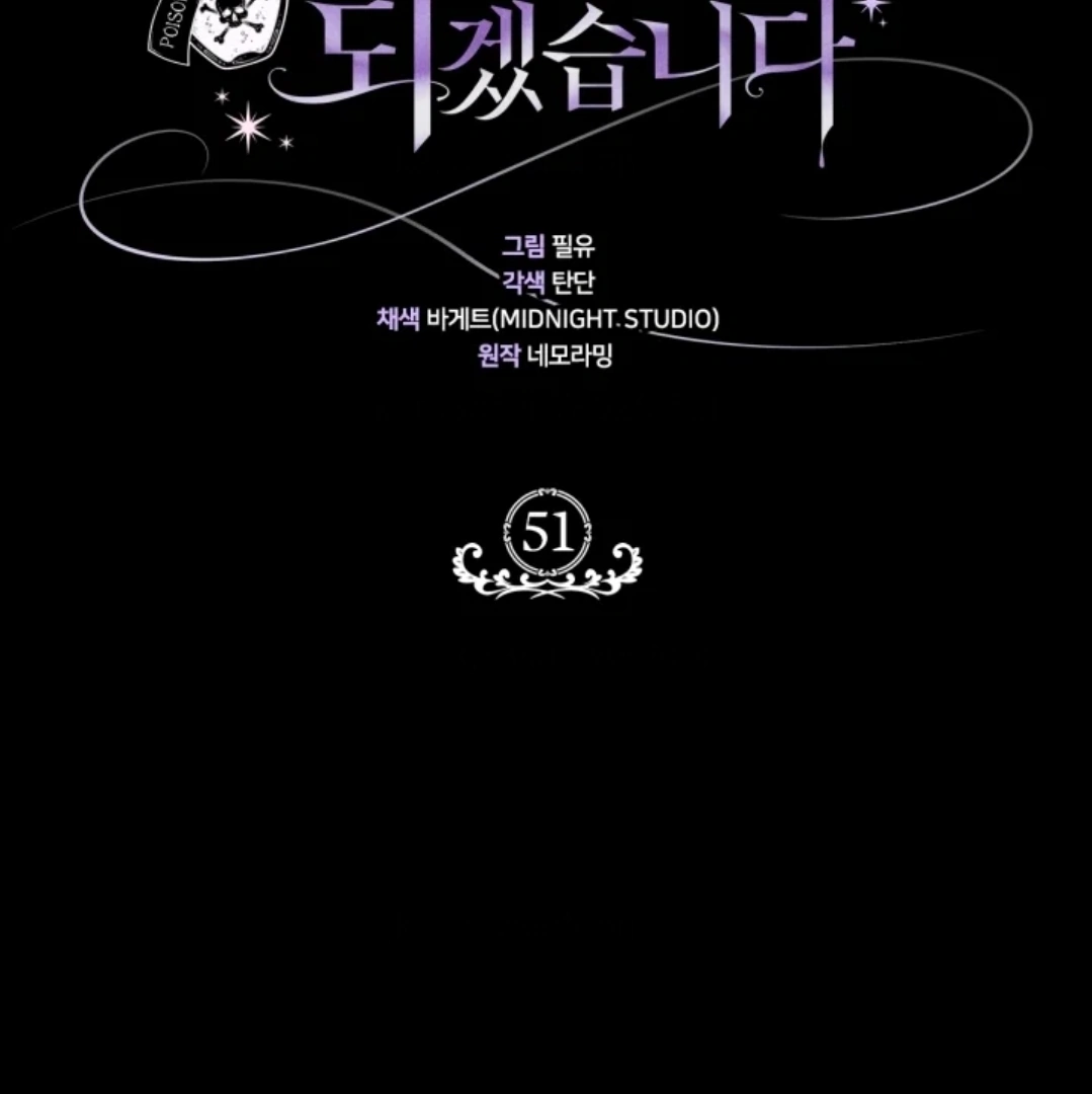 Baca Manhwa I Will Become the Villain’s Poison Taster Chapter 51 Gambar 2