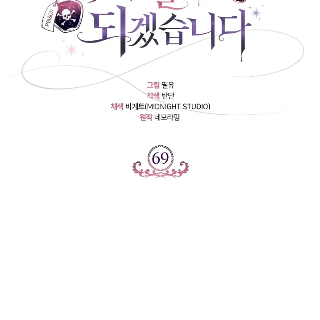Baca Manhwa I Will Become the Villain’s Poison Taster Chapter 69 Gambar 2