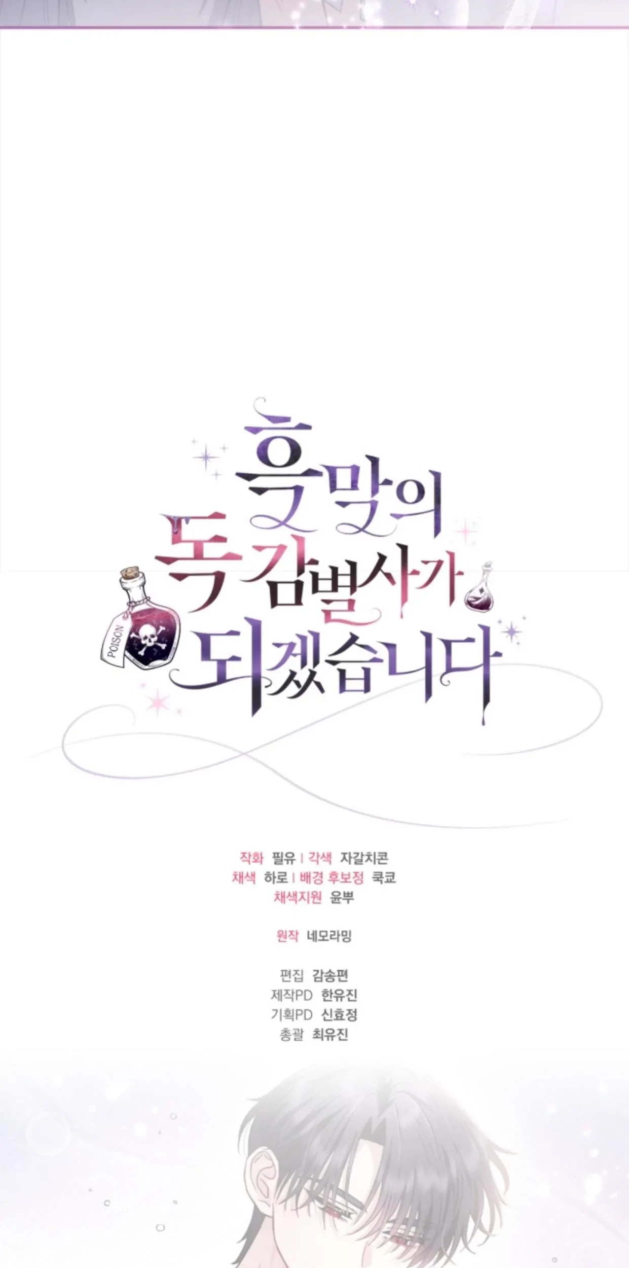 I Will Become the Villain’s Poison Taster Chapter 8 Gambar 107