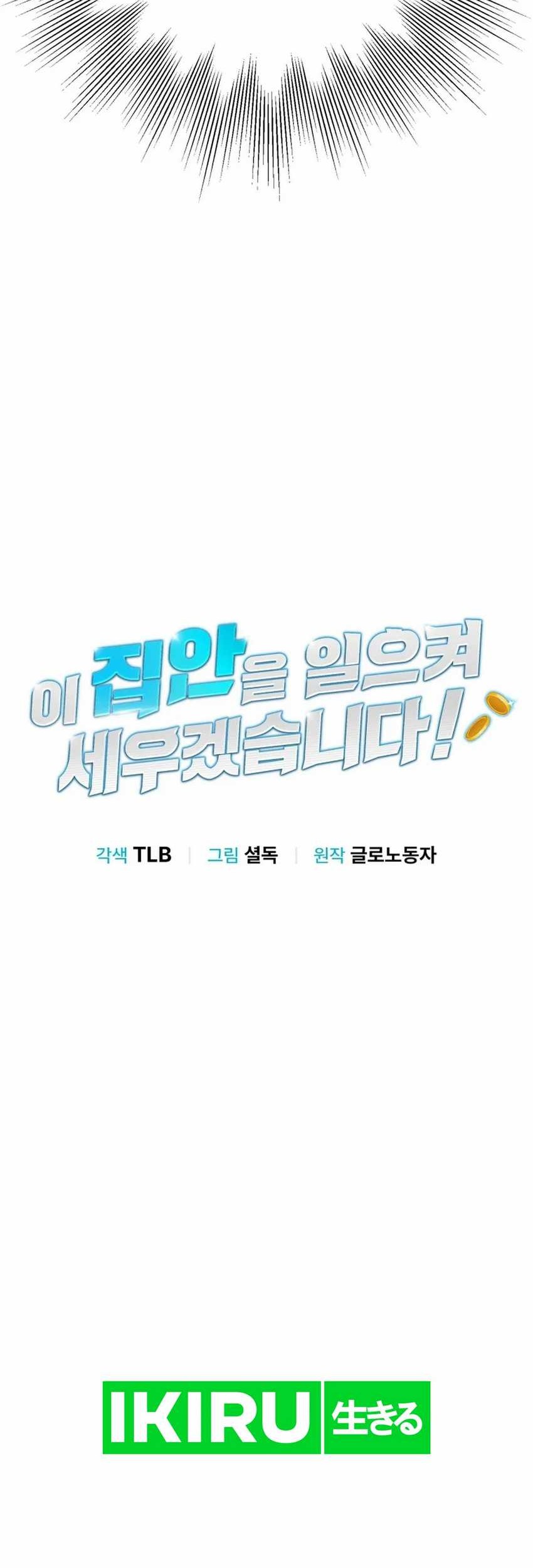 I Will Raise This Family! Chapter 27 Gambar 36