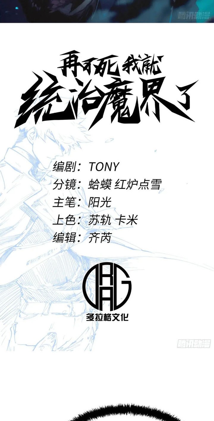 Baca Manhua If I Don’t Die Soon, I Will Rule The Demon Realm Chapter 100 Gambar 2