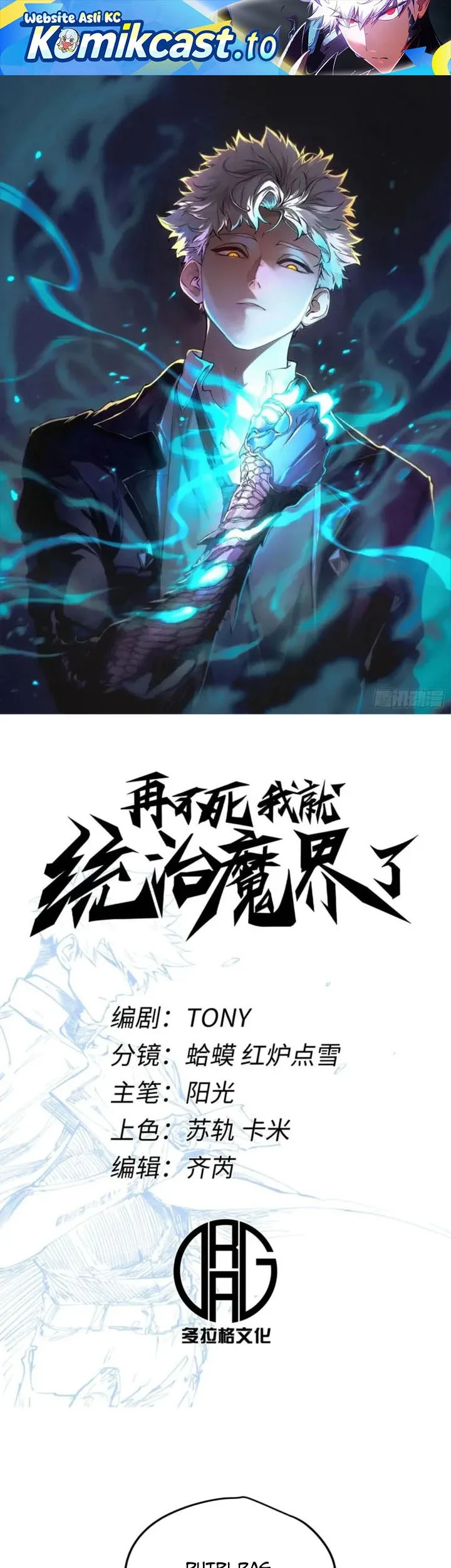 Baca Komik If I Don’t Die Soon, I Will Rule The Demon Realm Chapter 103 Gambar 1