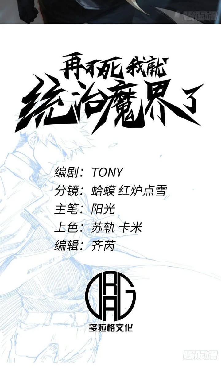 If I Don’t Die Soon, I Will Rule The Demon Realm Chapter 60 Gambar 3