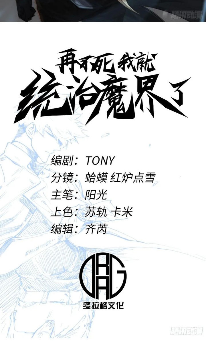 If I Don’t Die Soon, I Will Rule The Demon Realm Chapter 70 Gambar 3