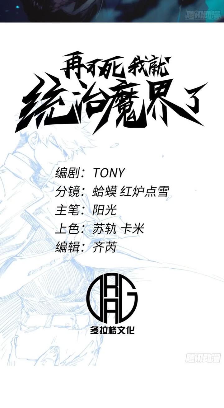Baca Manhua If I Don’t Die Soon, I Will Rule The Demon Realm Chapter 95 Gambar 2