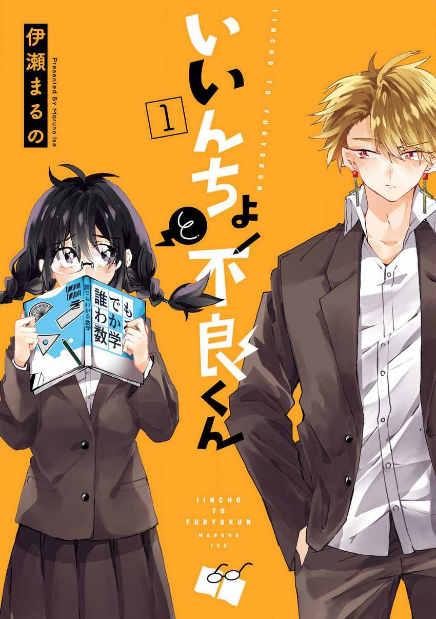 Baca Komik Iincho to Furyou-kun Chapter 1 Gambar 1