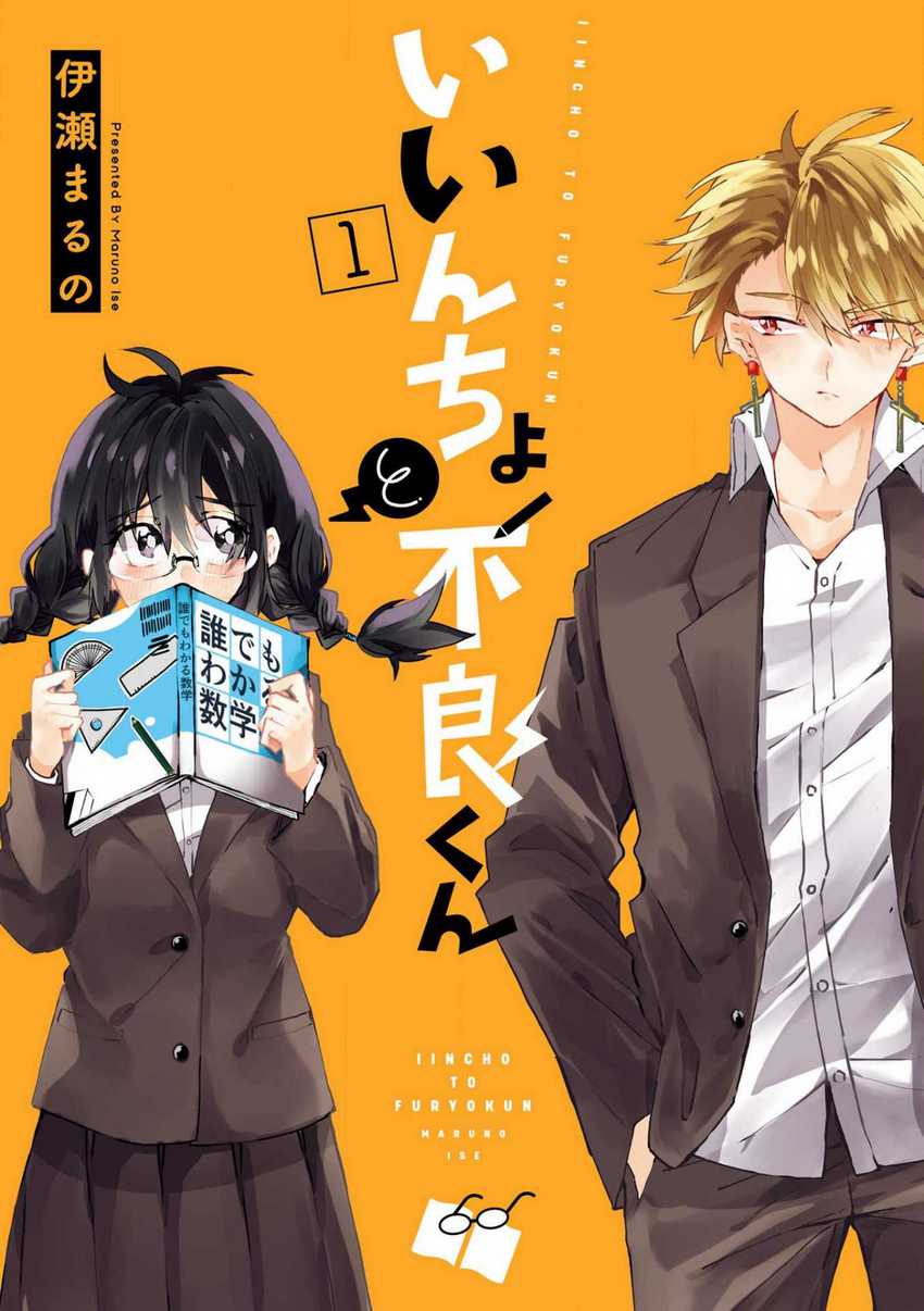 Baca Komik Iincho to Furyou-kun Chapter 3 Gambar 1