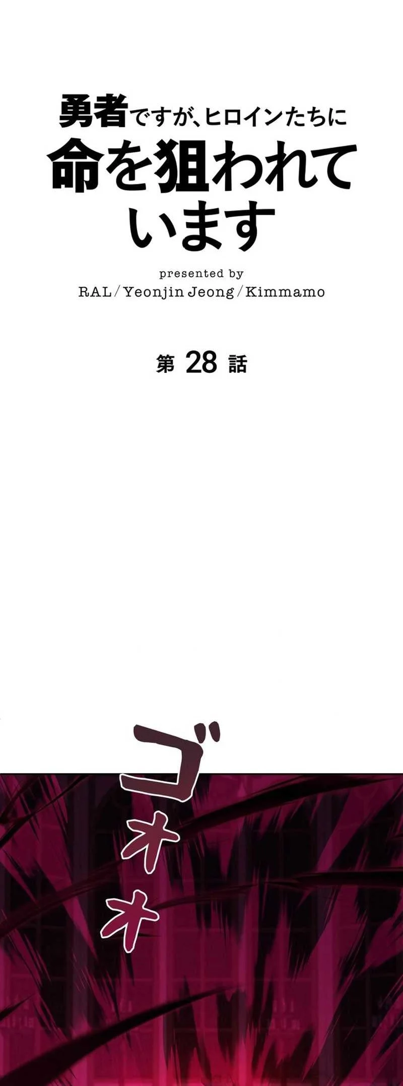 Im the Hero but the Main Heroines Are Trying to Kill Me Chapter 28 Gambar 18