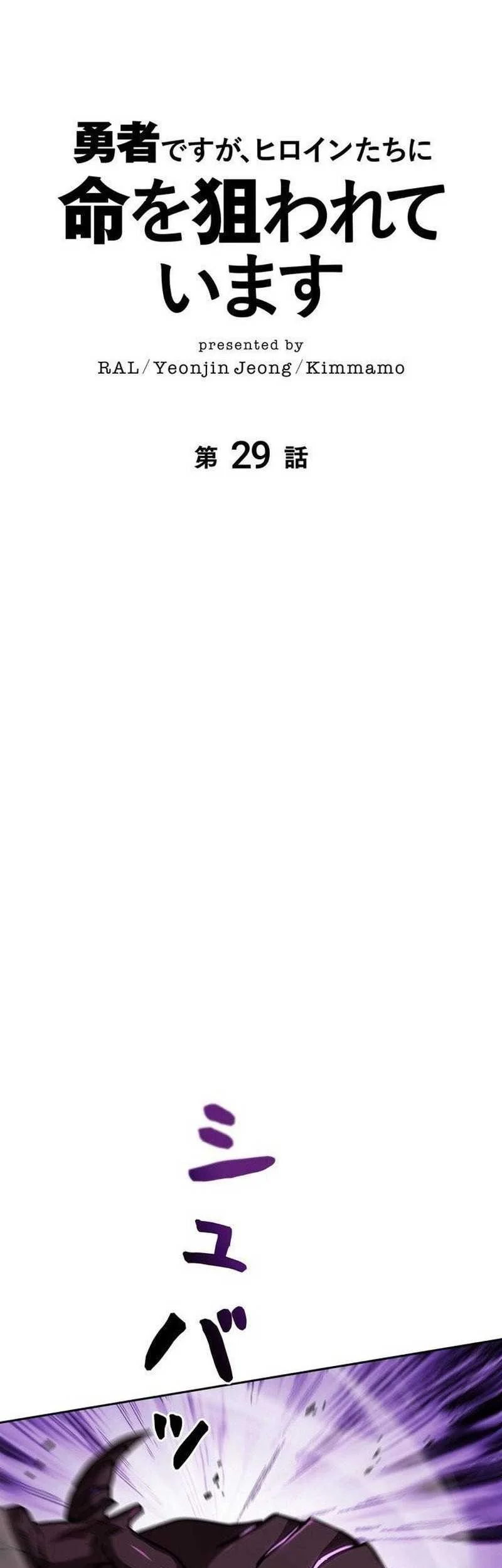 Im the Hero but the Main Heroines Are Trying to Kill Me Chapter 29 Gambar 12