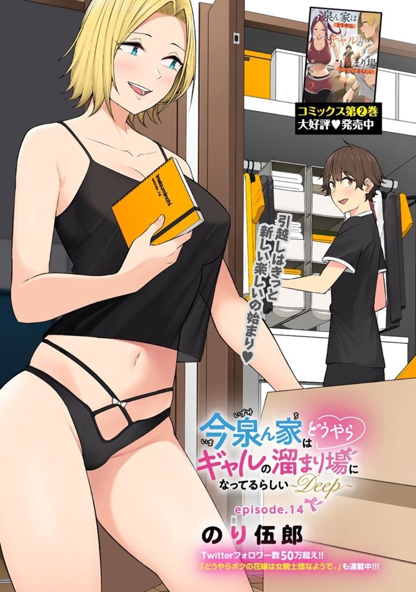 Baca Manga Imaizumin Chi wa Douyara Gal no Tamariba ni Natteru Rashii ~DEEP~ Chapter 14 Gambar 2