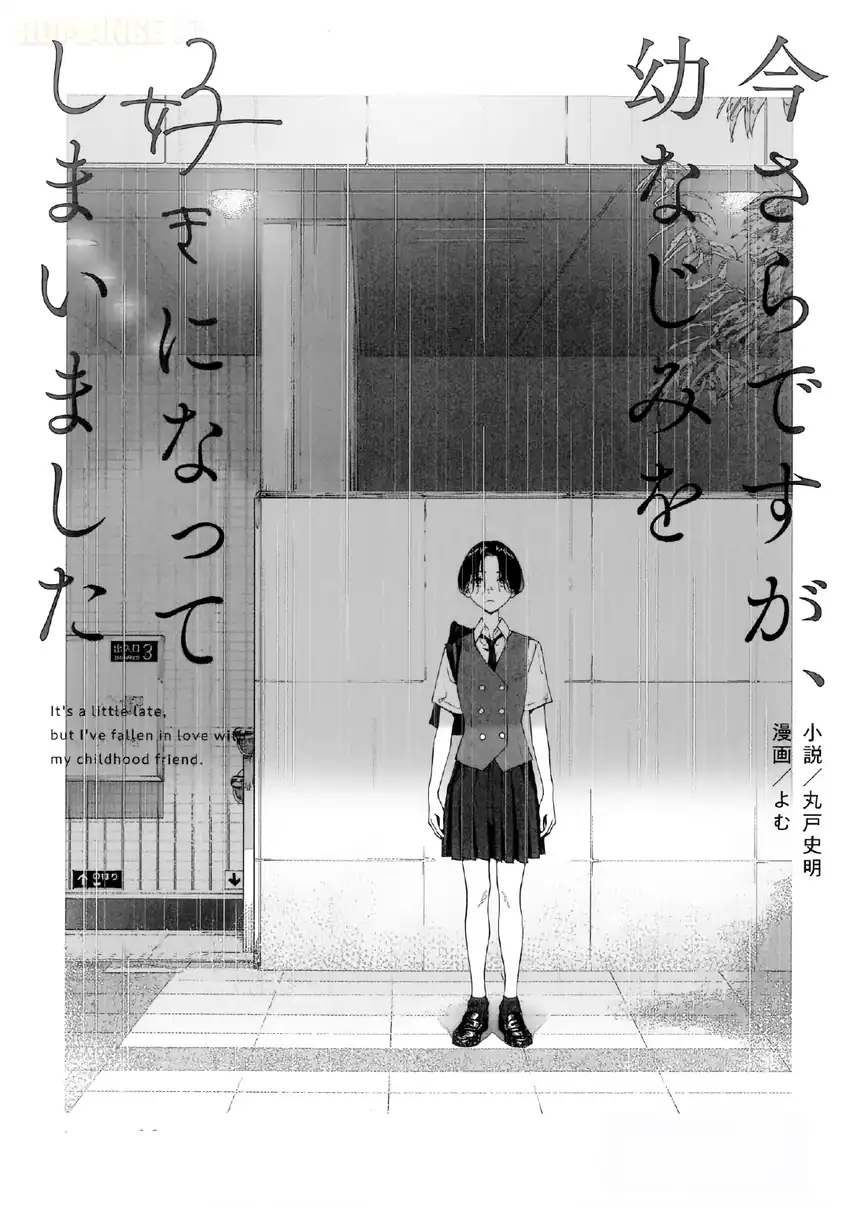 Manga Imasara desu ga, Osananajimi wo Suki ni Natte Shimaimashita Chapter 13.5 gambar nomor 2