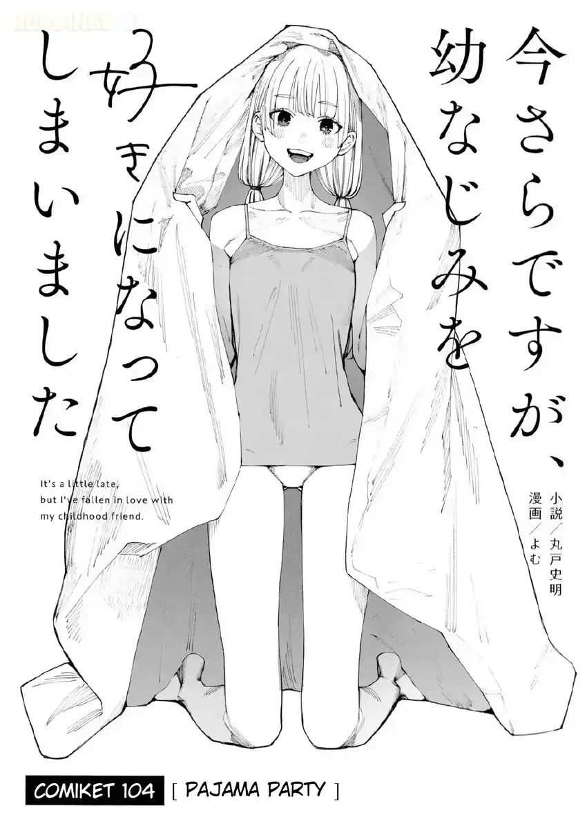 Manga Imasara desu ga, Osananajimi wo Suki ni Natte Shimaimashita Chapter 21.5 gambar nomor 2