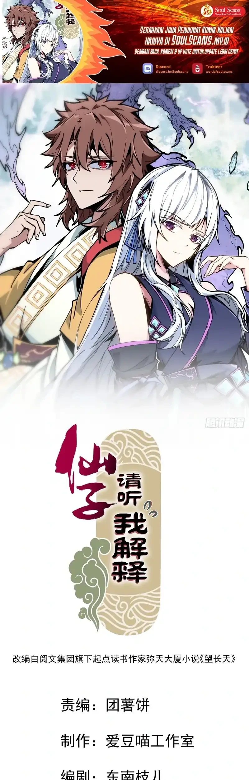 Manhua Immortal Fairy, Please Listen to My Explanation Chapter 12 gambar nomor 2