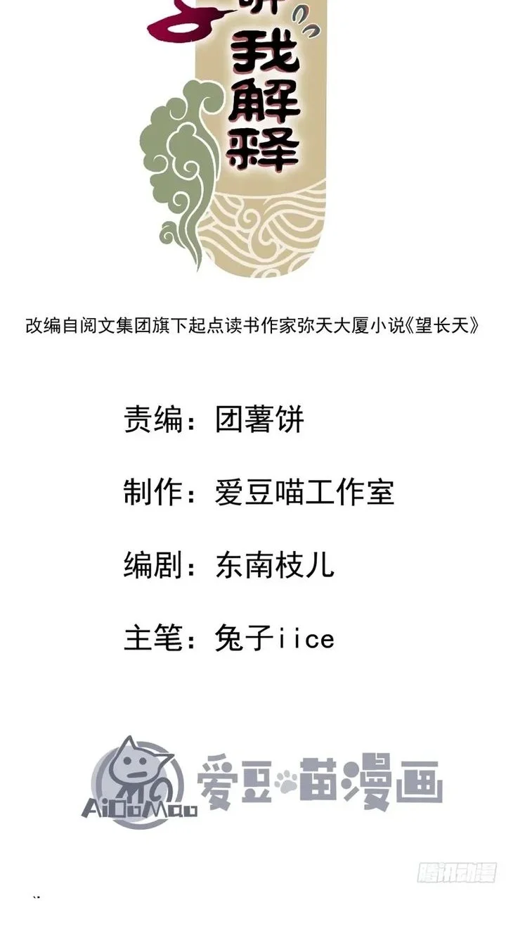 Manhua Immortal Fairy, Please Listen to My Explanation Chapter 21 gambar 2