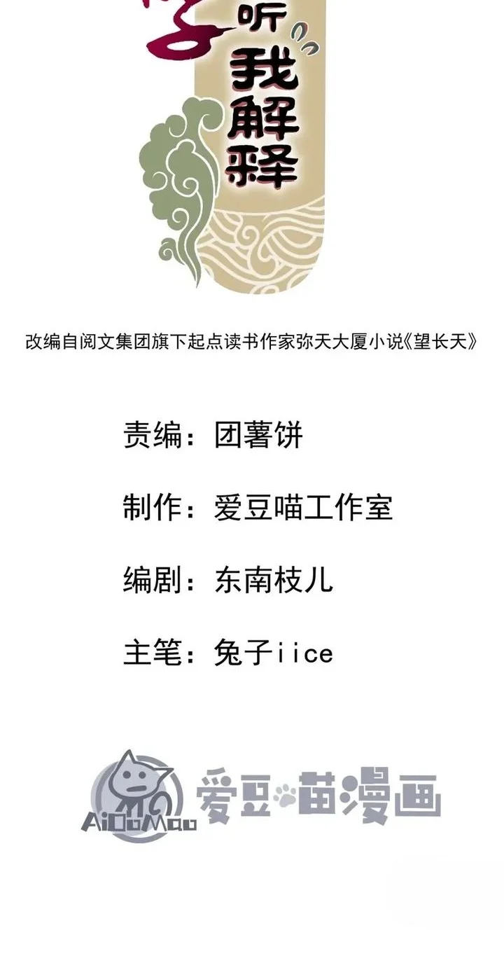 Manhua Immortal Fairy, Please Listen to My Explanation Chapter 22 gambar 2