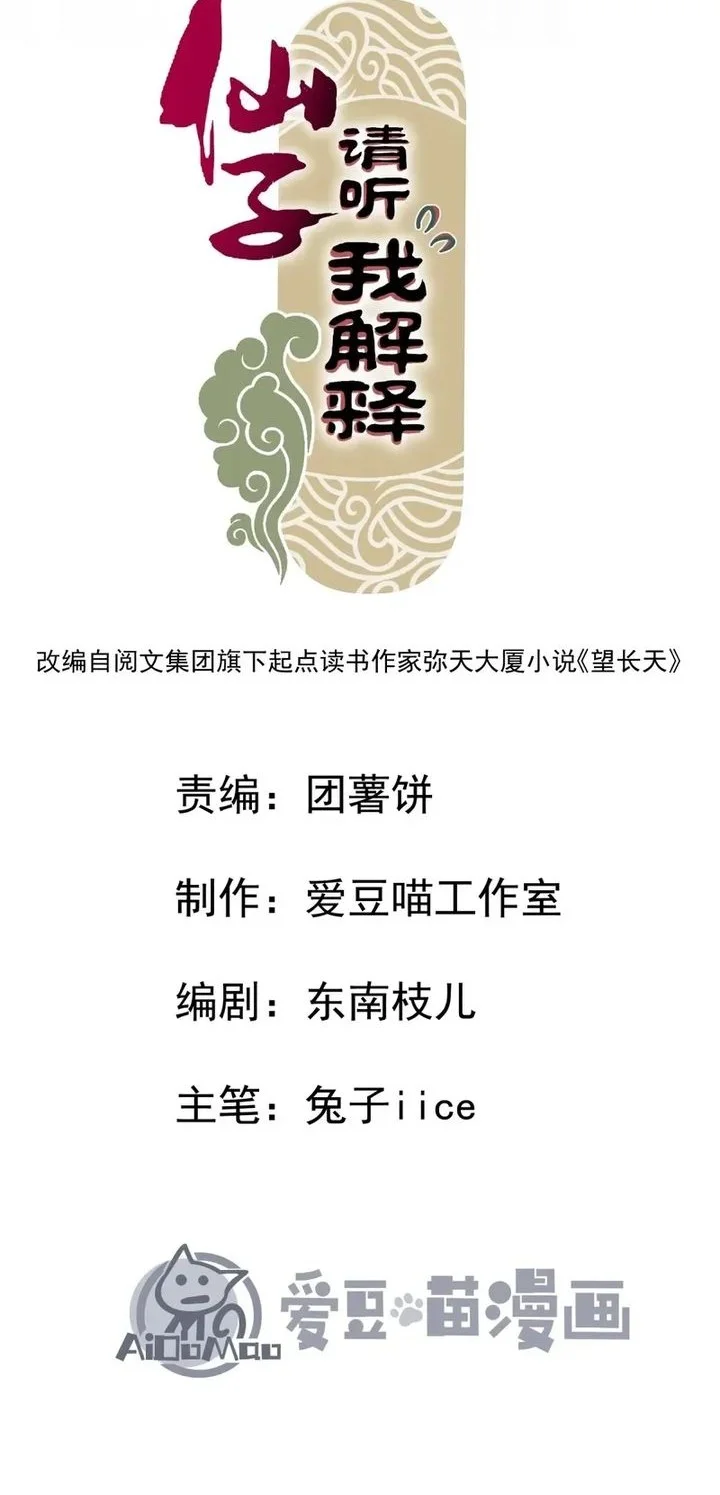 Manhua Immortal Fairy, Please Listen to My Explanation Chapter 31 gambar 2