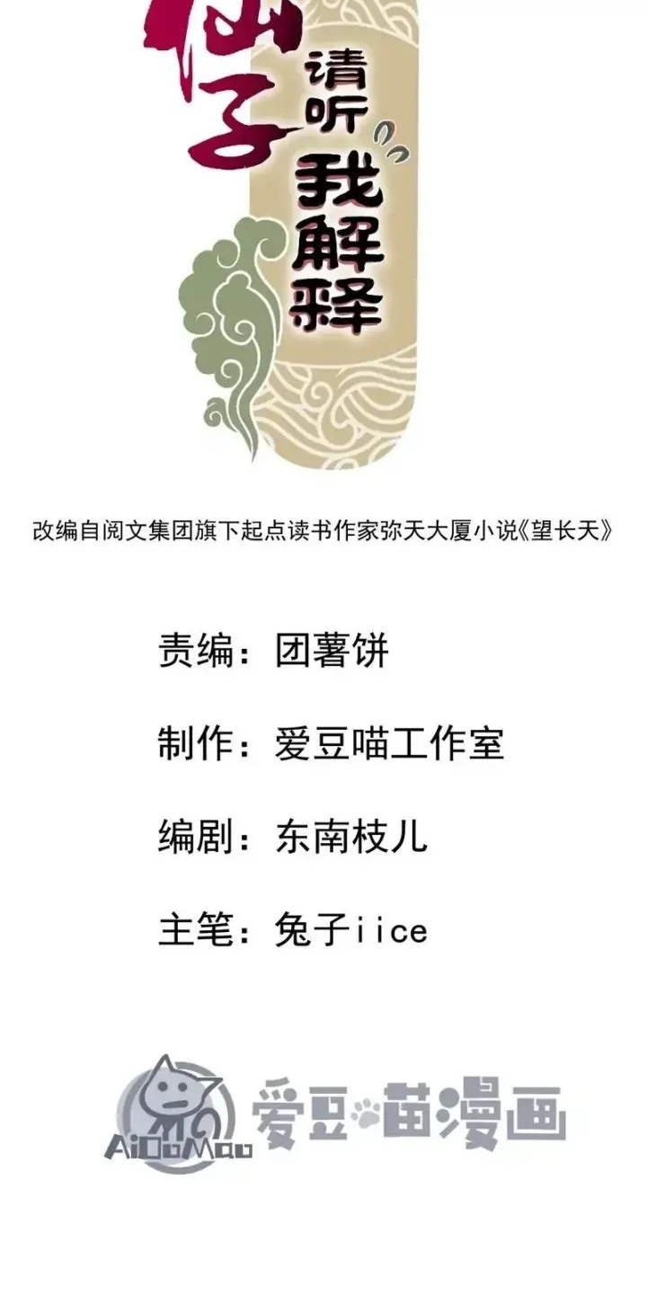 Immortal Fairy, Please Listen to My Explanation Chapter 35 Gambar 3